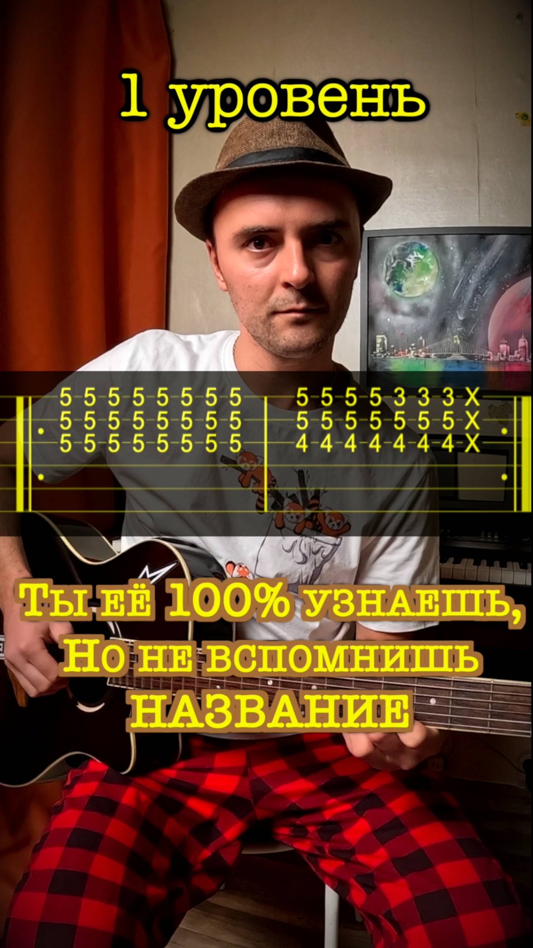 Ты узнаешь мелодию, но не вспомнишь название! Простая мелодия на гитаре с табами.