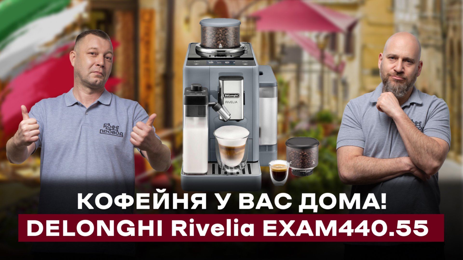 Обзор кофемашины DeLonghi Rivelia смотреть онлайн