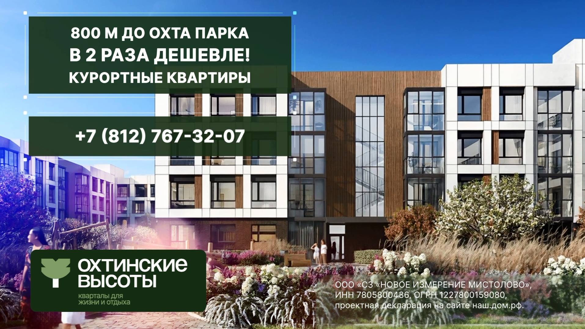 Охтинские Высоты Курортные квартиры