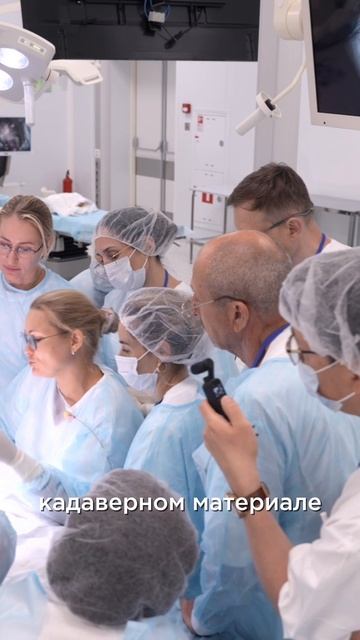 Кадаверная программа, которая изменит ваш подход к хирургии👆🏻 смотреть онлайн