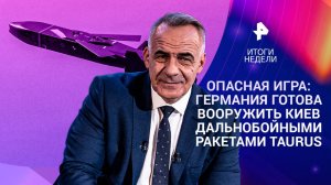 Нападение на поезд / Опасная игра Германии / Рост цен на картошку / Выпуск от 1.06.25