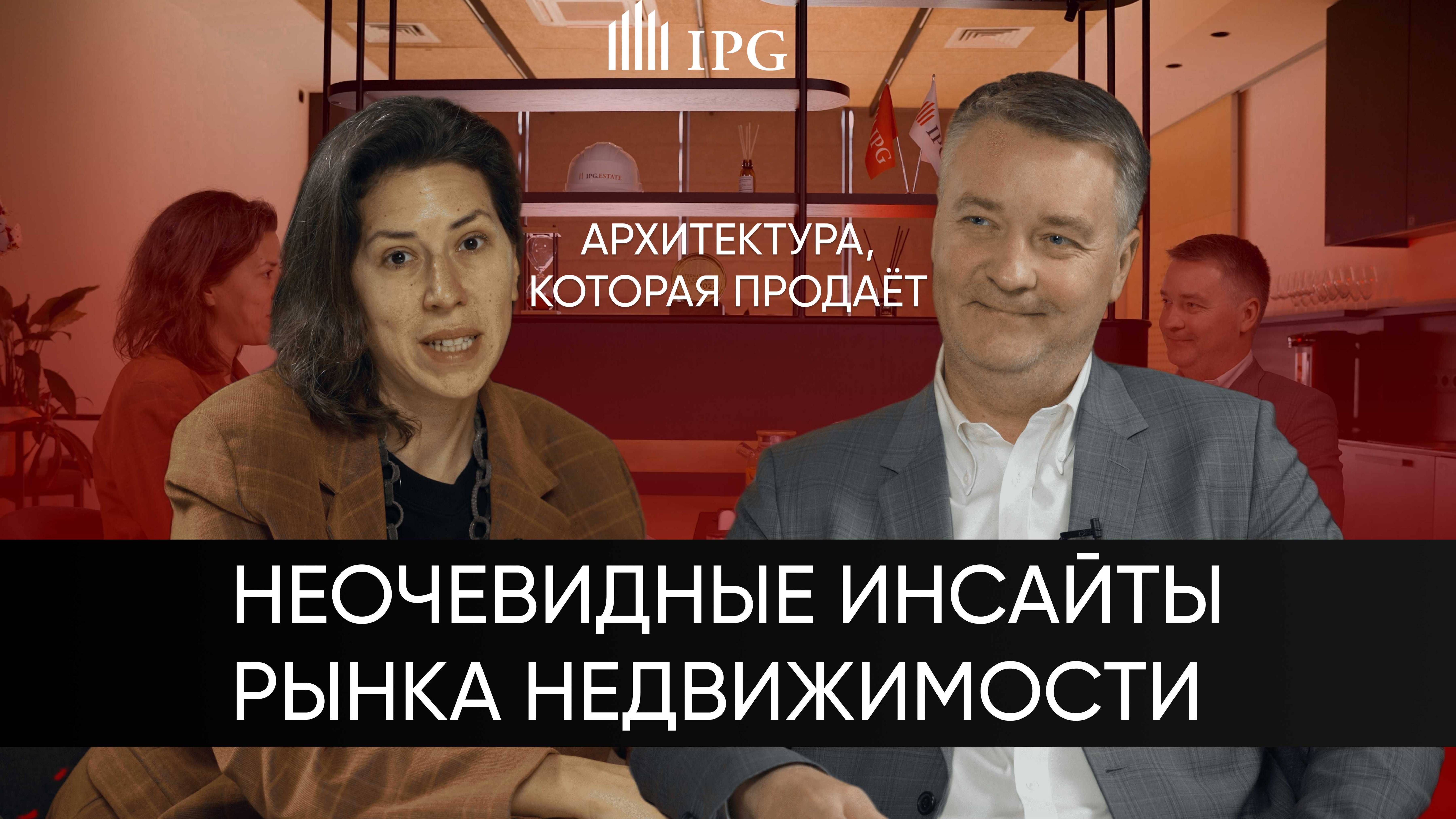 Из чего на самом деле складывается цена недвижимости? | Неочевидные инсайты рынка IPG.Estate