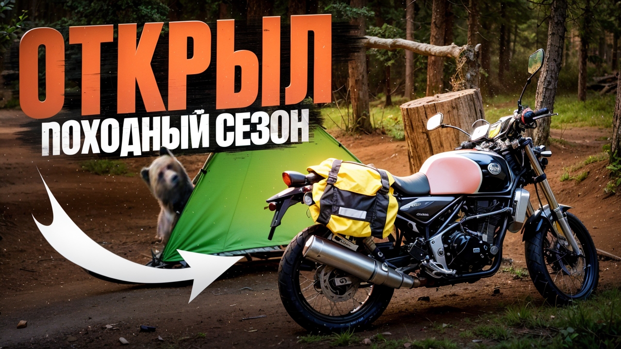 Одиночный мотопоход на Minsk C4 300. Ночь под дождём в лесу