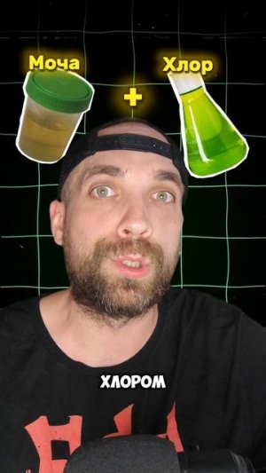 Почему бассейн пахнет хлоркой #факты #наука #ультриванов