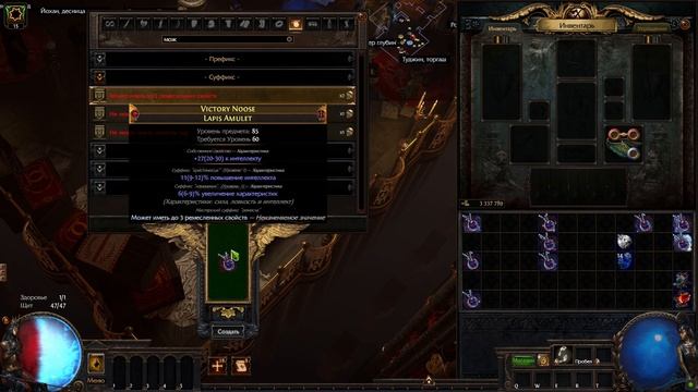 IntStack-СтакерИнтеллекта (Крафт Амулета) Пое Poe 3.25 смотреть онлайн