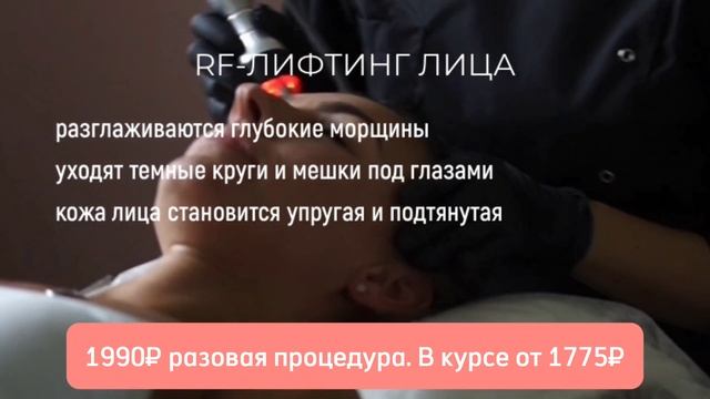 Rf лифтинг лица смотреть онлайн