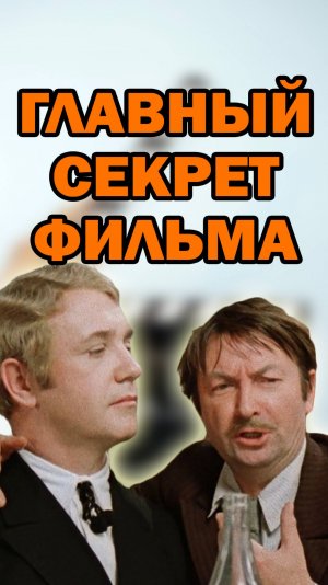 Как Гайдай облил всю еду керосином #кино #советскоекино #shorts