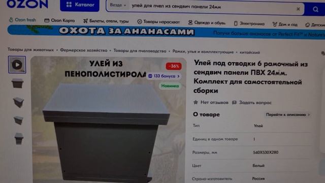 Наши ульи на Озоне смотреть онлайн