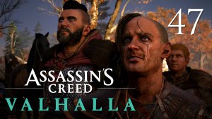 Assassin's Creed Valhalla - Ледечестершир. Сага о той, что создаёт королей (Часть 4) [#47] | PC