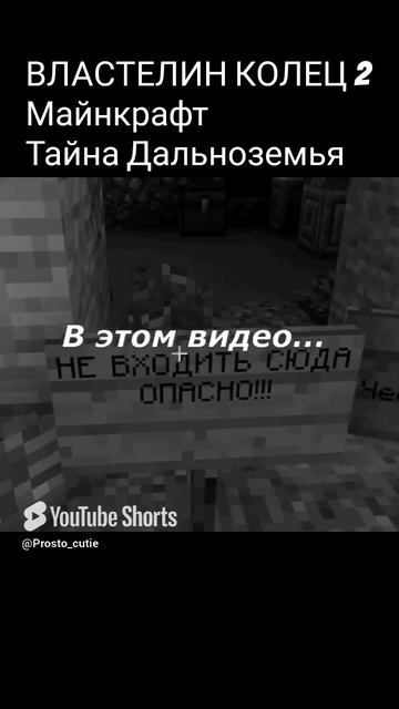 Властелин Колец в Майнкрафт 2 смотреть онлайн