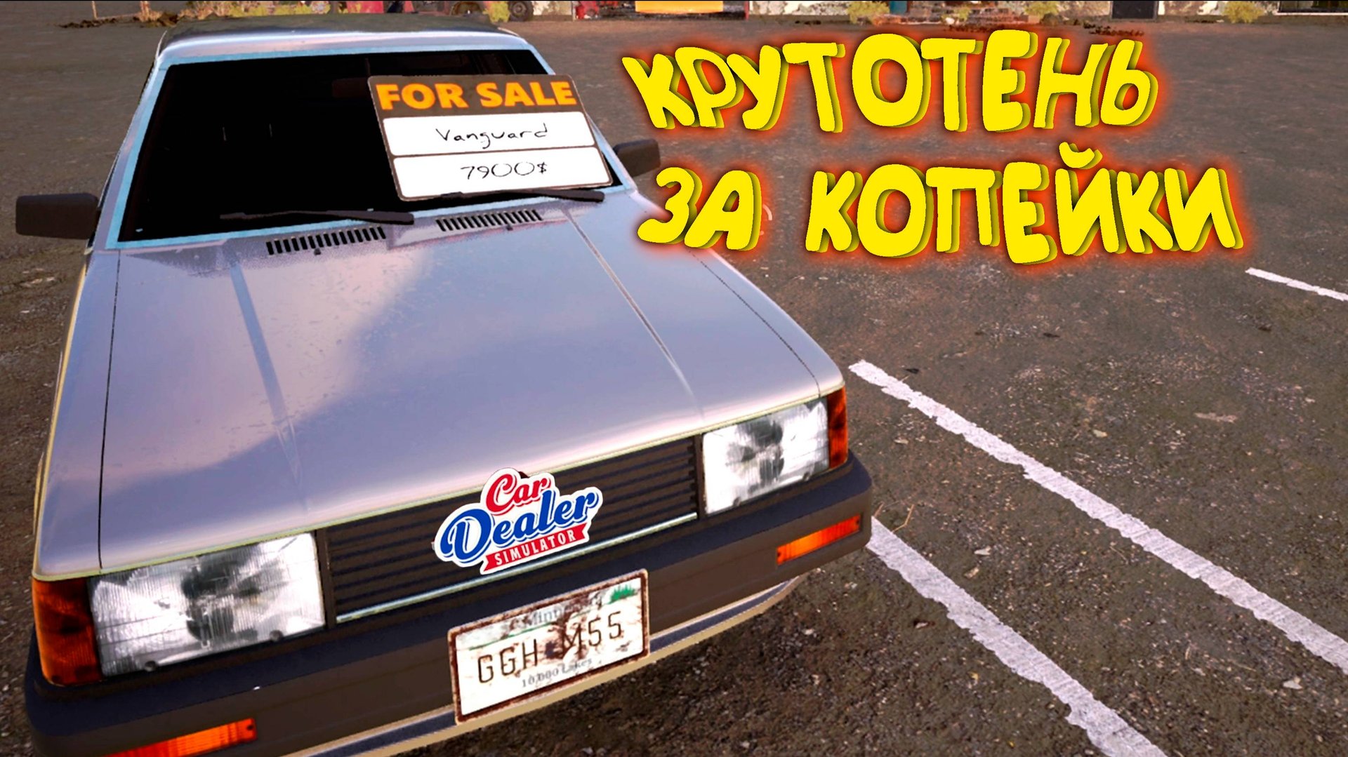 НОВЁХАНЬКИЙ ПЕРЕКУП ◈ Car Dealer Simulator