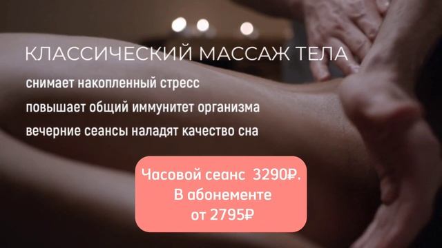 классический массаж тела смотреть онлайн