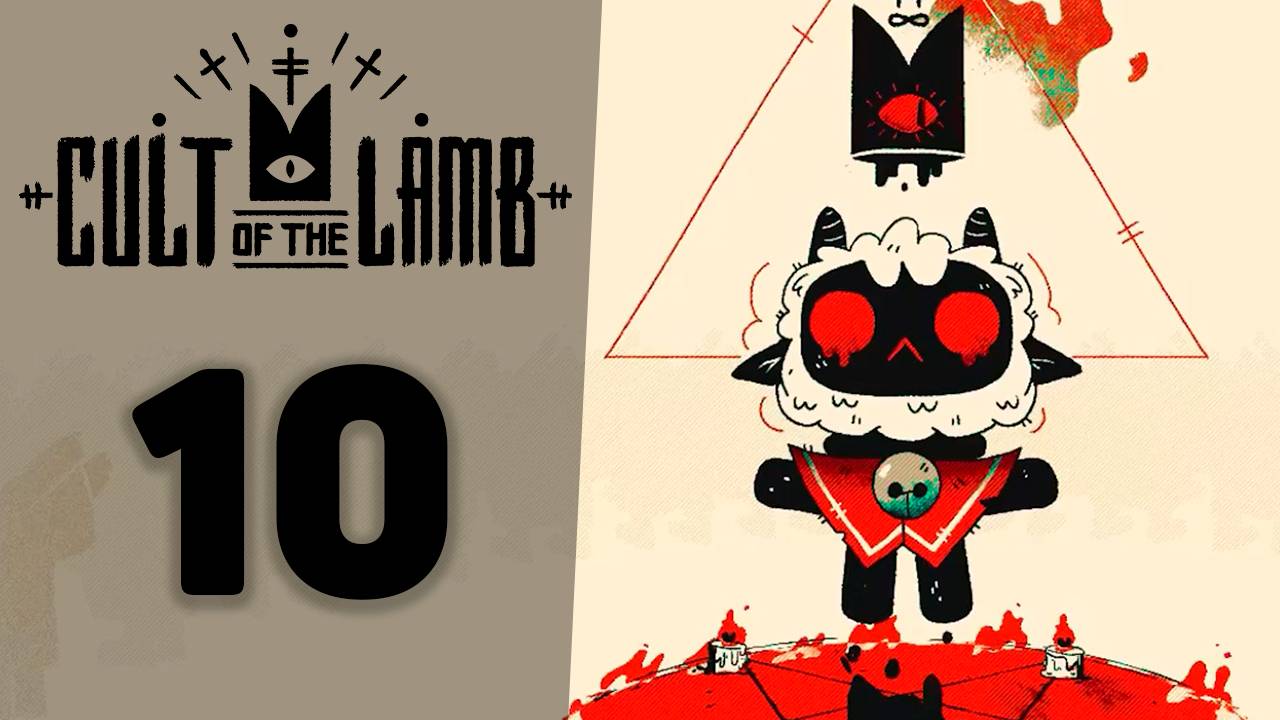 Грех уже среди нас!? | #10 | Cult of the Lamb | Играем в милый рогалик!