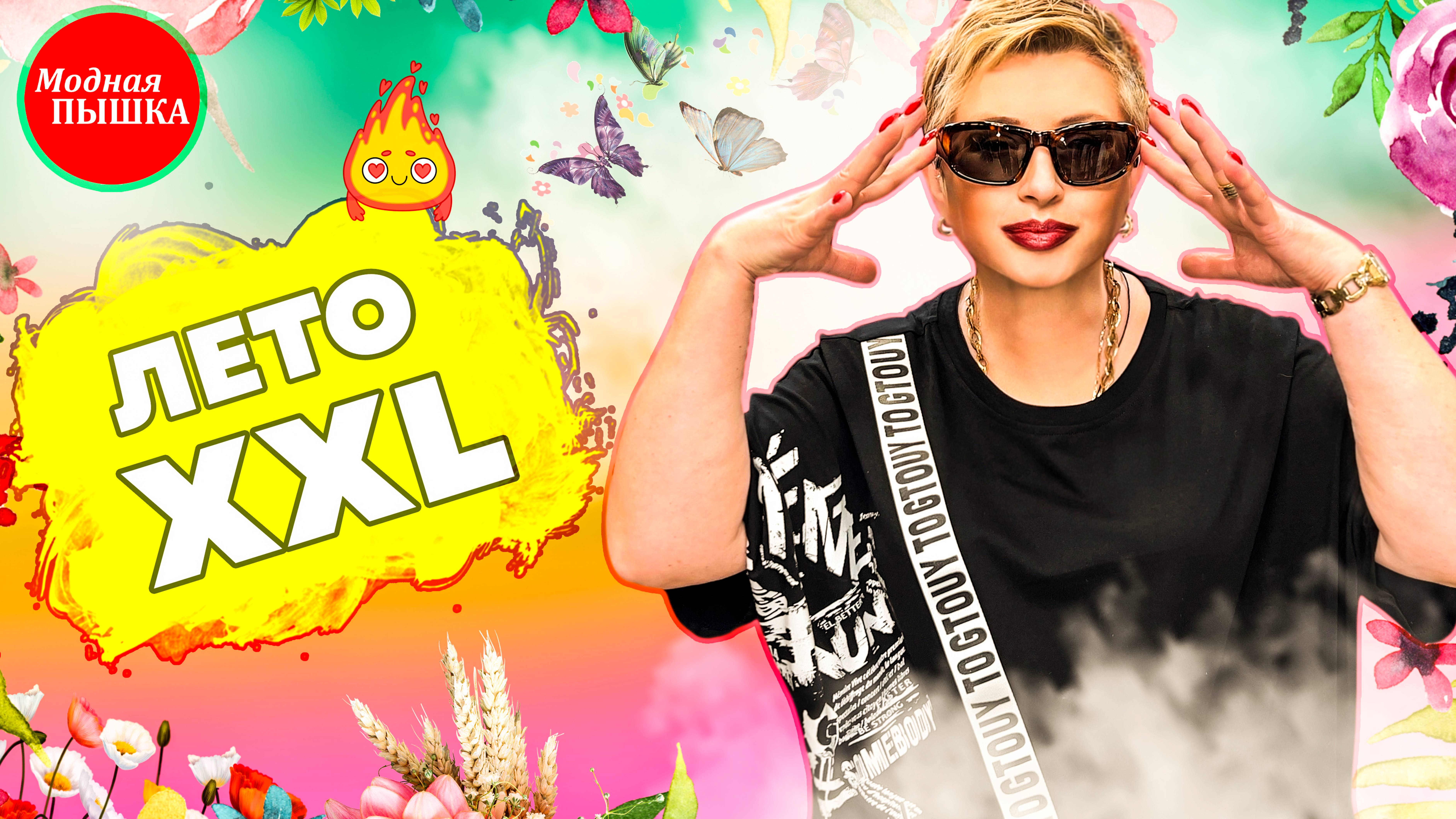 НУЖНА КОМФОРТНАЯ ОДЕЖДА БОЛЬШИХ РАЗМЕРОВ НА ЖАРУ? КОНЕЧНО ЕСТЬ! ЛУЧШИЕ МОДЕЛИ НА ЛЕТО! смотреть онлайн