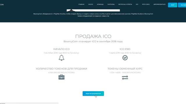 Обзор ICO BouncyCoin - анализ и перспективы смотреть онлайн