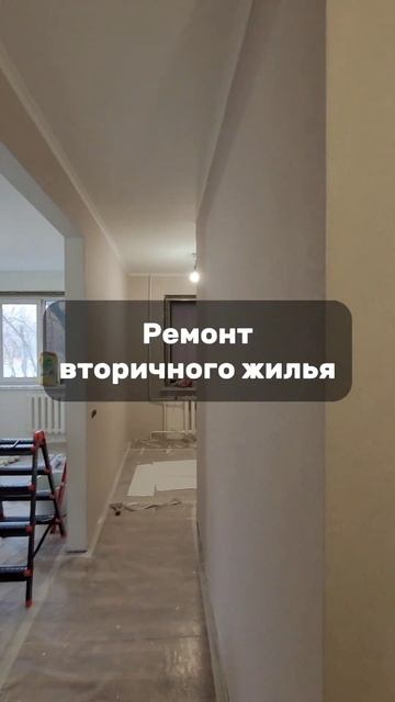 В процессе #ремонтквартир #практично #нск #вторичноежи смотреть онлайн