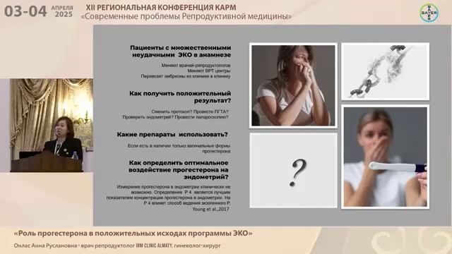 РОЛЬ ПРОГЕСТЕРОНА В ПОЛОЖИТЕЛЬНЫХ ИСХОДАХ ПРОГРАММЫ ? смотреть онлайн