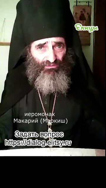 Молитвенный труд - дело сострадания. Иеромонах Макарий (Маркиш) #shorts смотреть онлайн