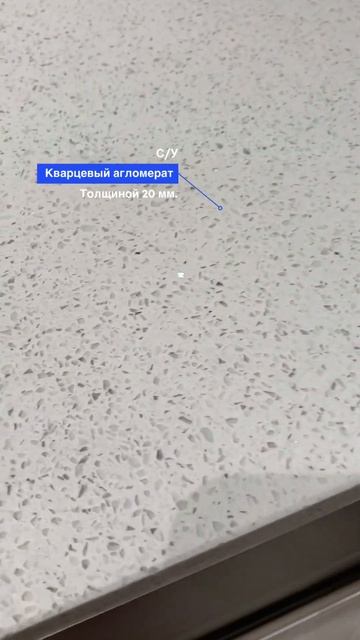 🔥СТОЛЕШНИЦА ИЗ АГЛОМЕРАТА ТОЛЩИНОЙ 20мм #shortsclip смотреть онлайн