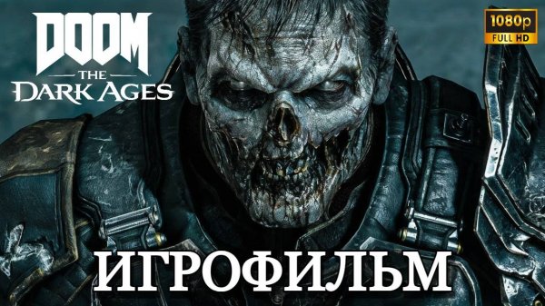 Doom: The Dark Ages - Игрофильм