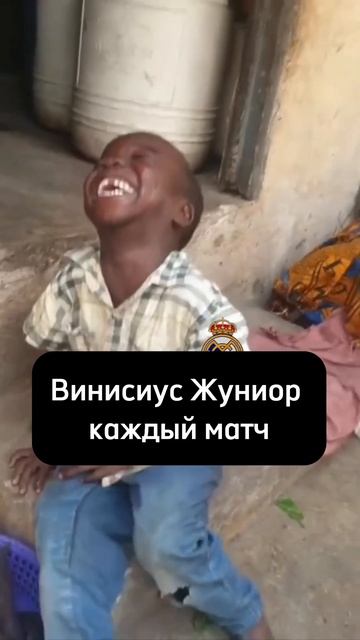 Эмоциональные качели #футбол #реалмадрид #винис? смотреть онлайн