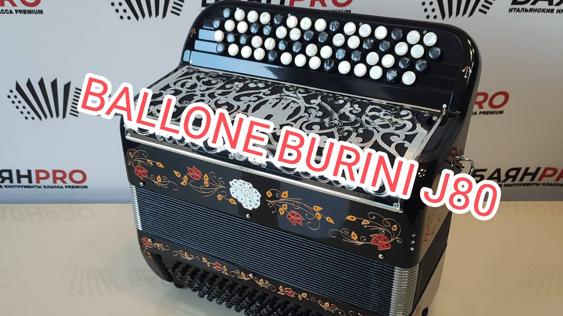 Баян Ballone Burini J80  - обзор