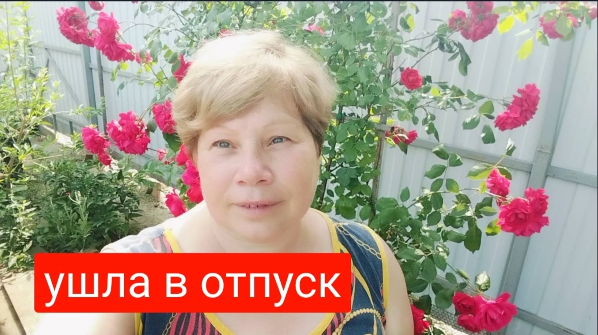 #32🌷3 июня. Приехал старший сын и муж/Установили бассейн/Жара/Розы смотреть онлайн