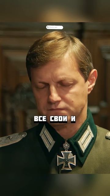 Немцы не знали что у русских есть план Б! 😰#кино #фильм смотреть онлайн