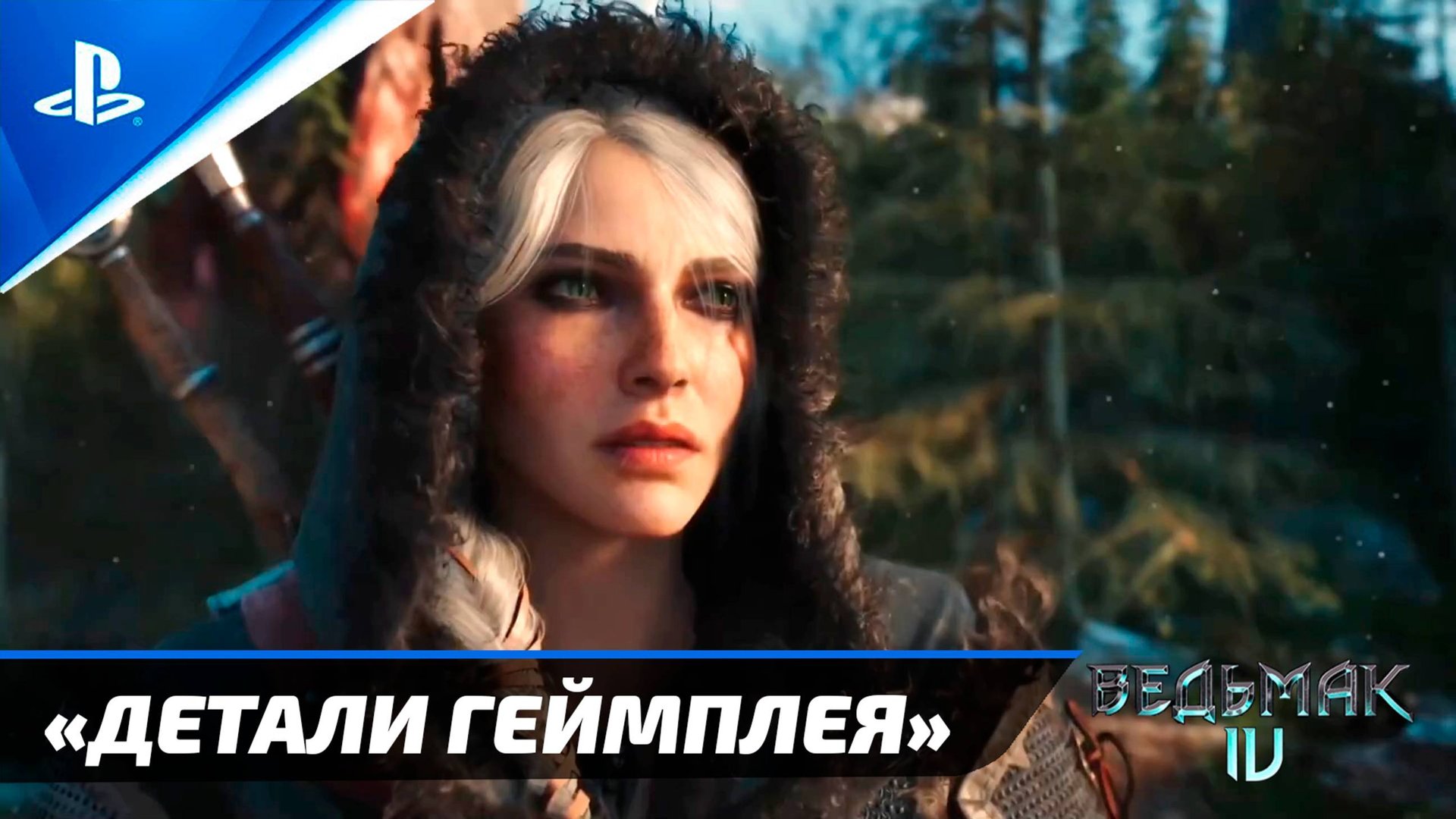 «Ведьмак 4: Первый взгляд — 9 минут чистого геймплея» НА РУССКОМ! смотреть онлайн