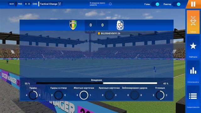 Soccer Manager 2025 *Карьера за Черноморец* #3 Перестановка