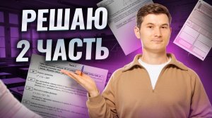 Решаем 2 часть ОГЭ по математике 2025 | Задание №23 | Умскул