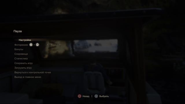 UNCHARTED 4 Играем и смотрим (Максимальный)