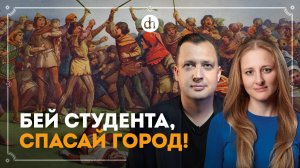 Почему студентов ненавидели в Средние века? / Ксения Чепикова и Егор Яковлев