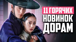 НОВЫЕ ДОРАМЫ 2025 ♦ Шикарные  сериалы, которые стоит посмотреть ♦ Корейские Дорамы о Любви - май