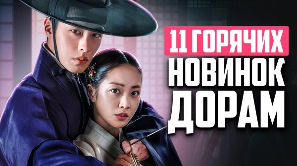 НОВЫЕ ДОРАМЫ 2025 ♦ Шикарные  сериалы, которые стоит посмотреть ♦ Корейские Дорамы о Любви - май
