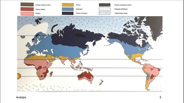 ГЕОГРАФИЯ: изменение температуры воды и суши в течени? смотреть онлайн