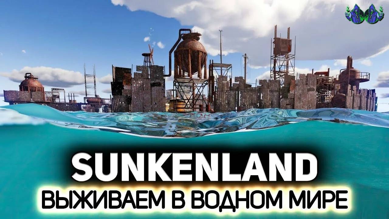 Sunkenland #6 - Океания