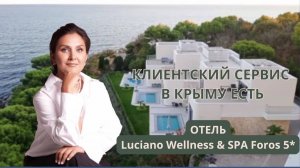 Отель Лучано 5 звезд Форос