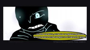 Shattered Dreams - Разбитые Мечты Часть третья! Undertale AU Comics.