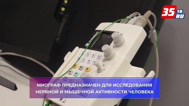 Современное медоборудование поступило в Вологодскую городскую поликлинику № 3 смотреть онлайн