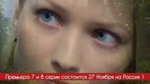 Райский 5 - 8 серия (2024) | Премьера на Россия 1 | Детектив 20