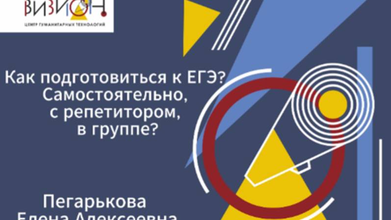 Как подготовится к ЕГЭ? Самостоятельно, с репетитором, в группе?