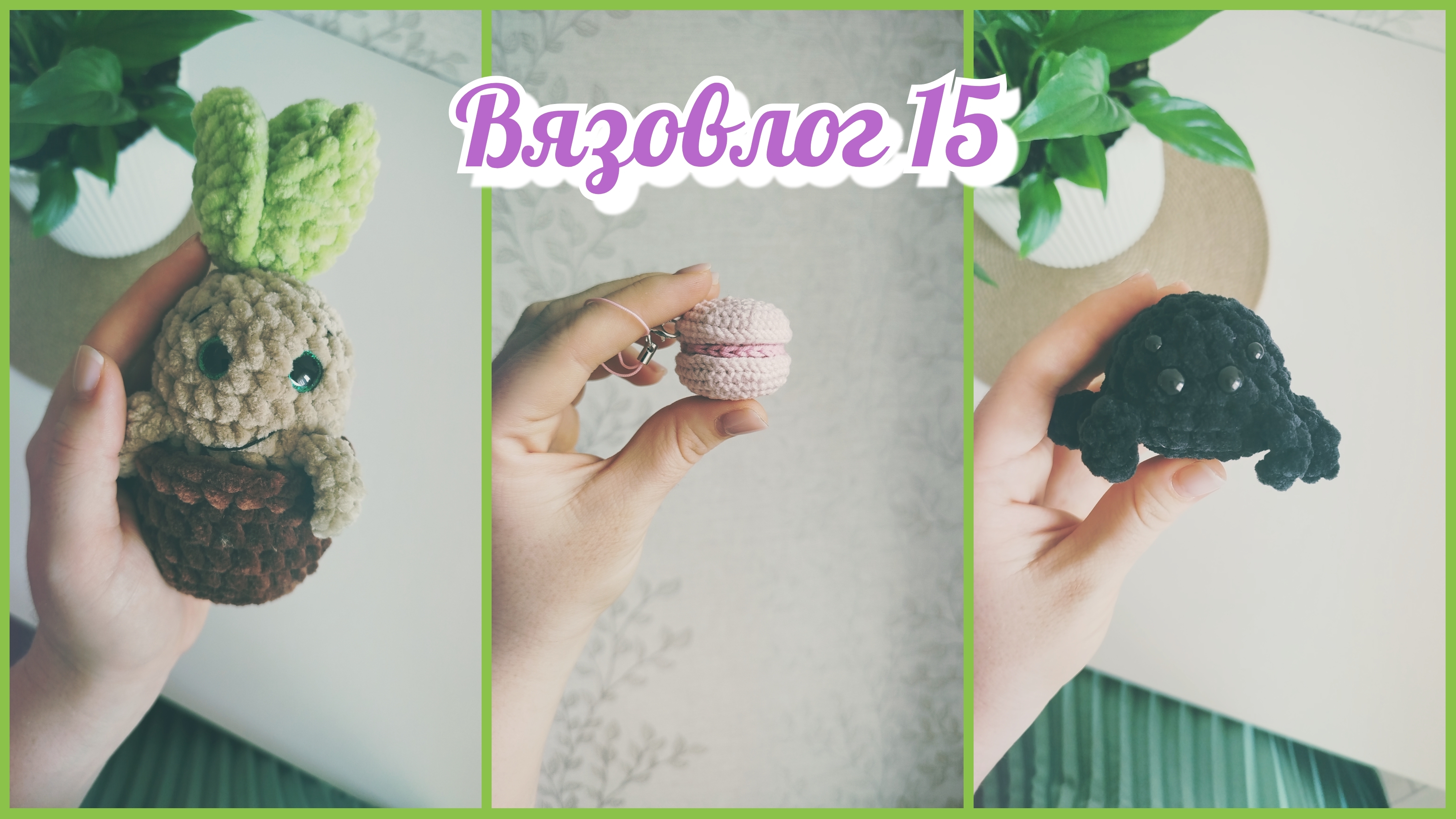 🌿 Вязовлог 15 | Готовые работы | Марафоны #вязовлог