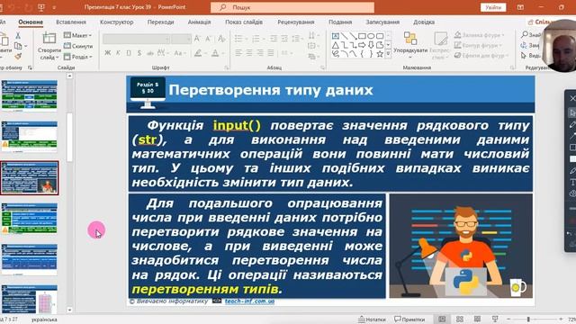 7-Б клас - Python. Типи даних у програмуванні. Числові типи смотреть онлайн