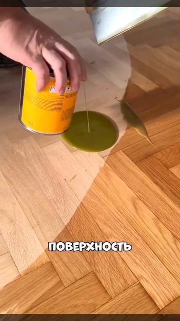 Мощное масло для чистки вашего паркета! #длядома #обзо? смотреть онлайн
