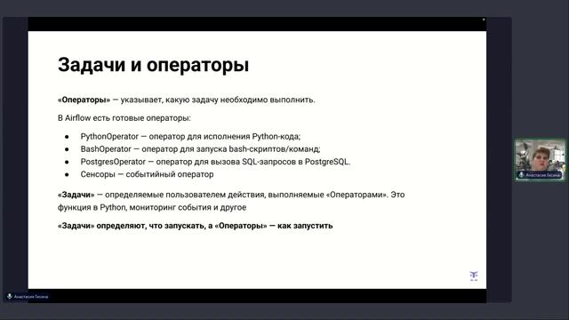 Apache Airflow: Ваш гид в мир автоматизации рабочих процессо? смотреть онлайн