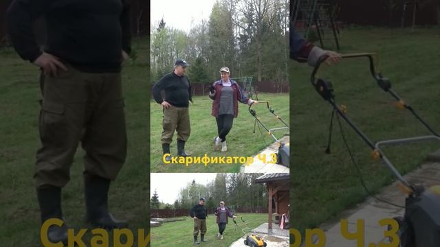 Аэратор- скарификатор.Часть3. смотреть онлайн