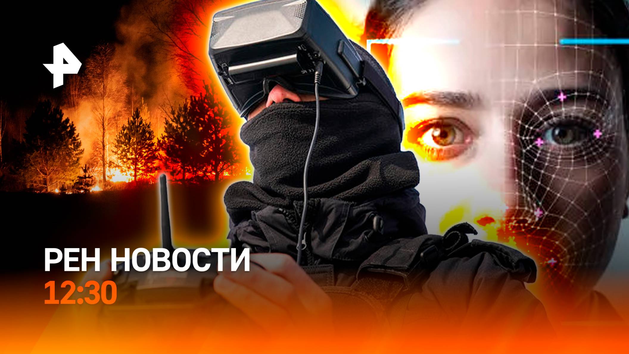 Забайкалье в огне / Стамбул: мировая реакция / Для покупки  предъявите лицо / РЕН Новости 3.06