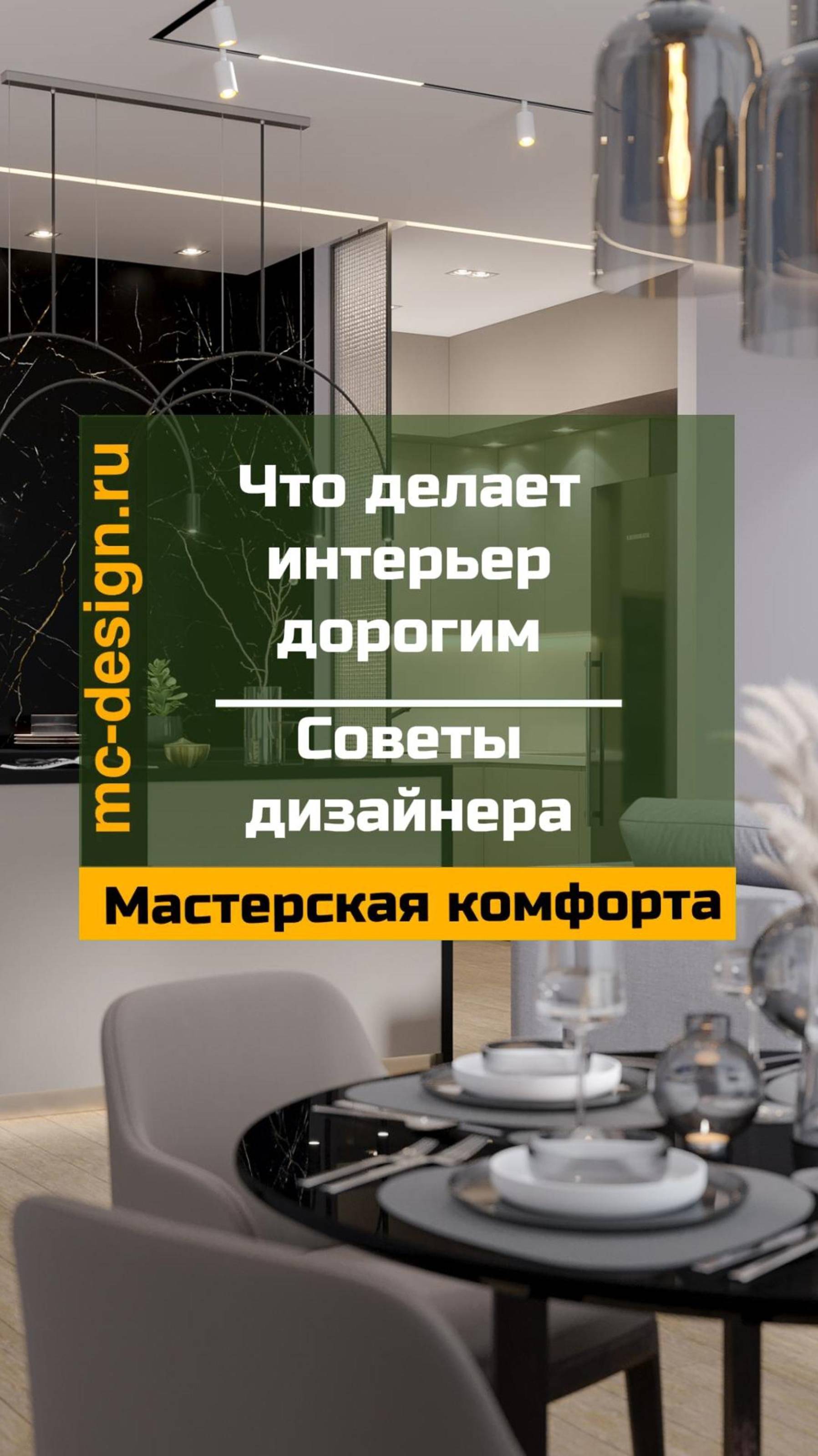 что делает интерьер дорогим