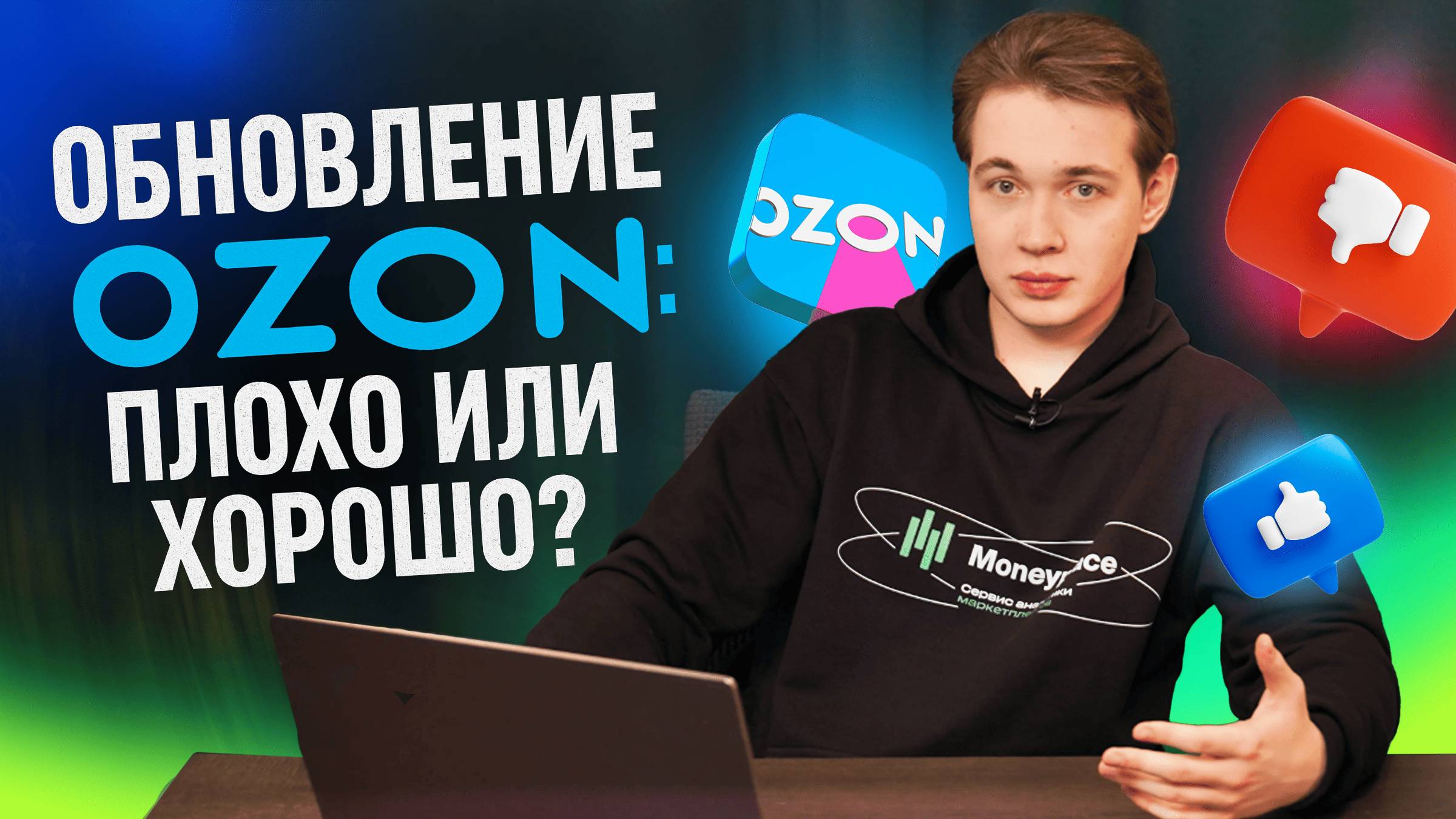 Новое обновление логистики на Ozon: плохо или хорошо? Что думают селлеры